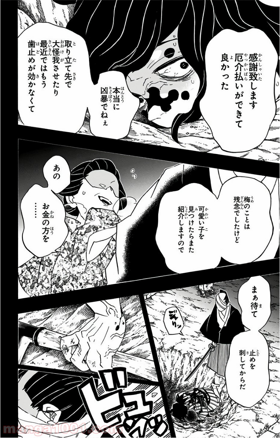 鬼滅の刃 - Raw 【第96話】 - Manga1001.com