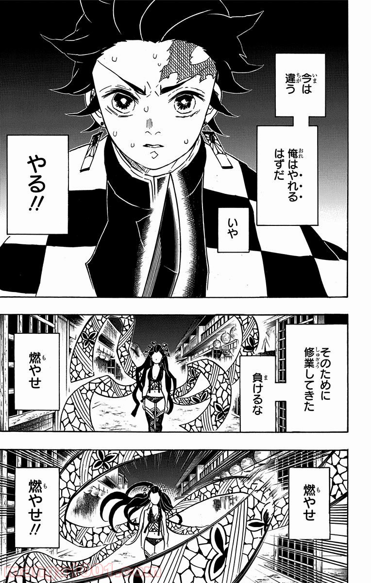 鬼滅の刃 - Raw 【第77話】 - Manga1001.com
