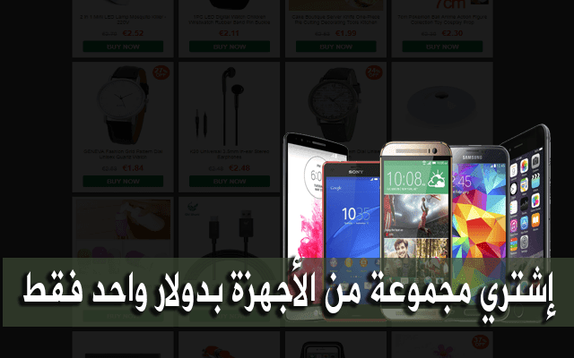 منتوجات رائعة جدا بأقل من دولار واحد سارع للحصول عليها مع هواتف وأجهزة أخرى في هذا العرض من موقع GEARBEST