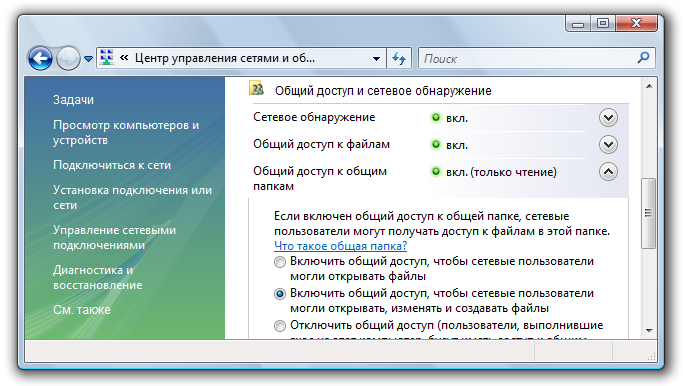 Общий доступ к файлам