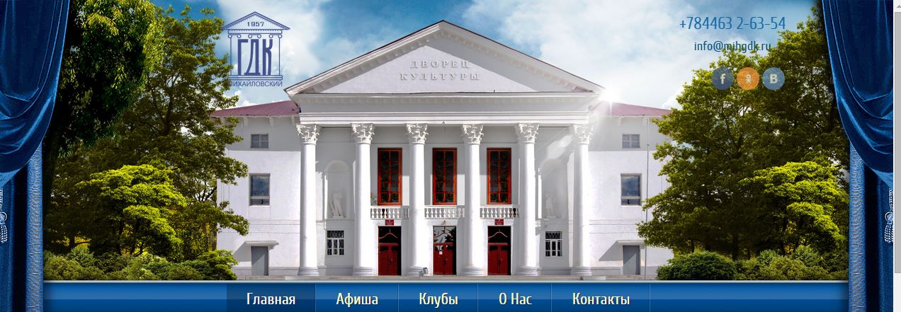 Дом культуры михайловка волгоградская. Планы на лето. Зал мбу гдк михайловка. Премьера кинотеатр королев афиша. Дворец культуры лого.