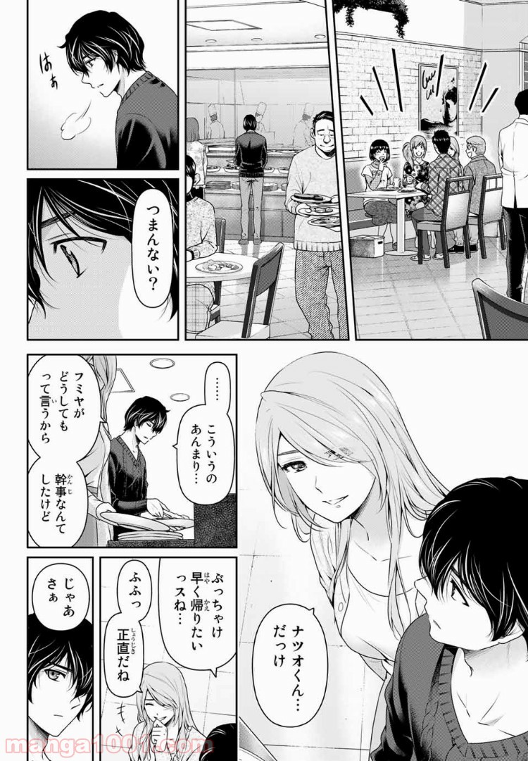 ドメスティックな彼女 - Raw 【第218話】 - Manga1001.com