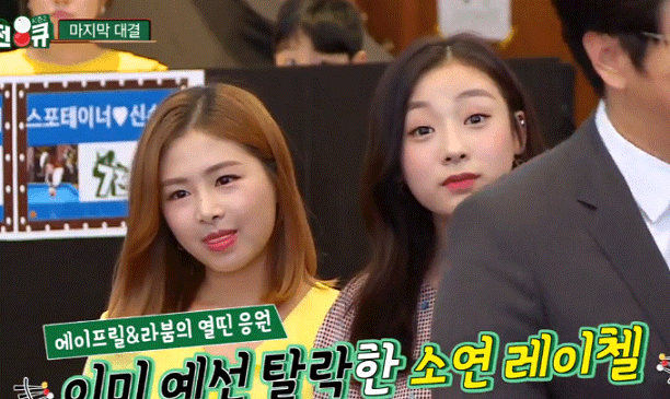 응원간 에이프릴의 반전 | 인스티즈