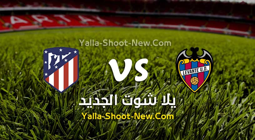 مباراة اتلتيكو مدريد وليفانتي