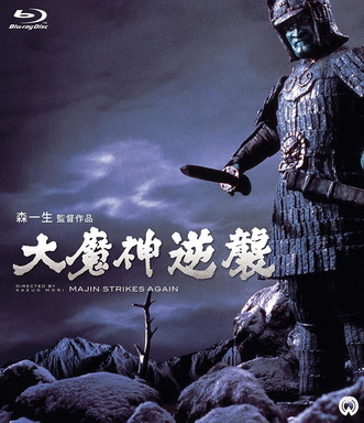 [MOVIES] 大魔神逆襲 (1966)