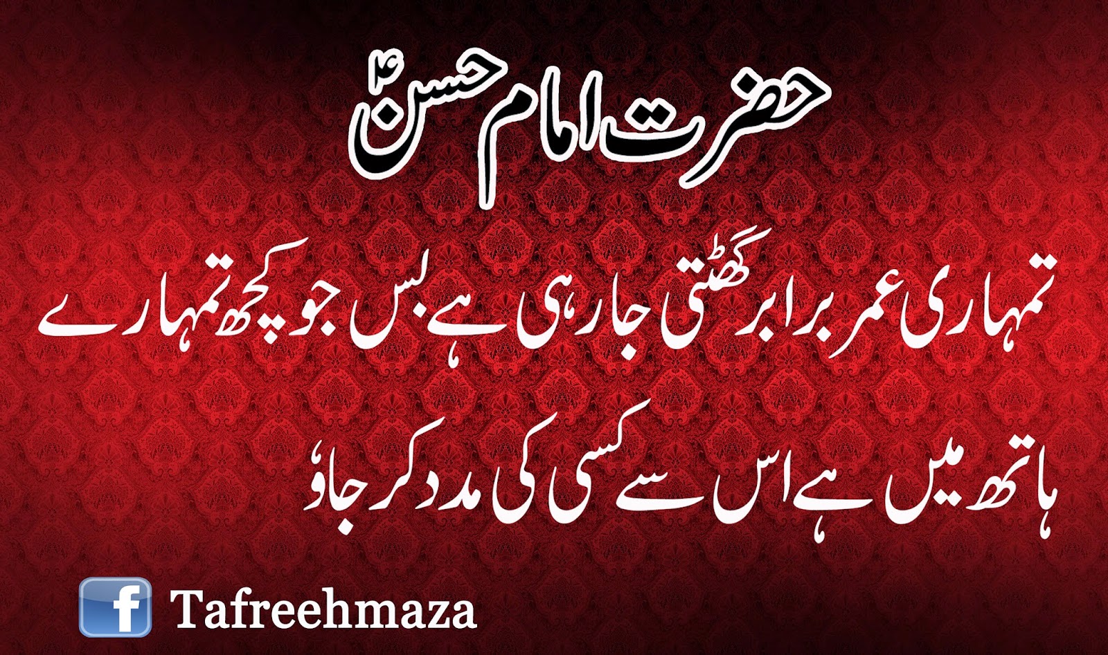 PakRider: Hazarat Imam Hassan AS Quotes | Best Quotes Of Imam Hassan AS