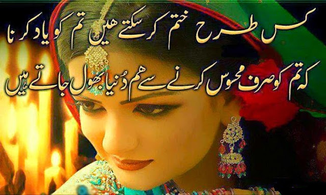 great whatsapp status 2017 urdu sms shayari kis tarah khatam kar sakte hain tumko yaad karna