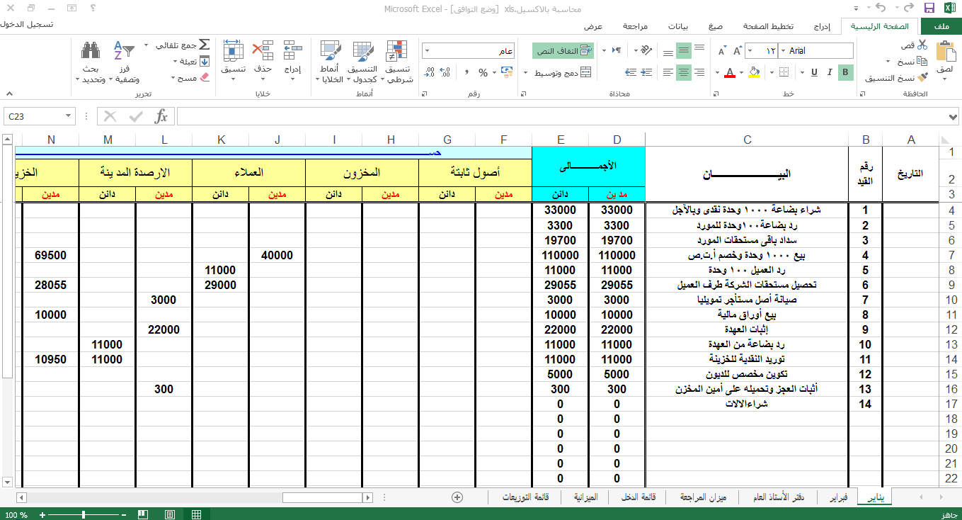 قائمة اصناف السوبر ماركت Excel مجانا في مصر