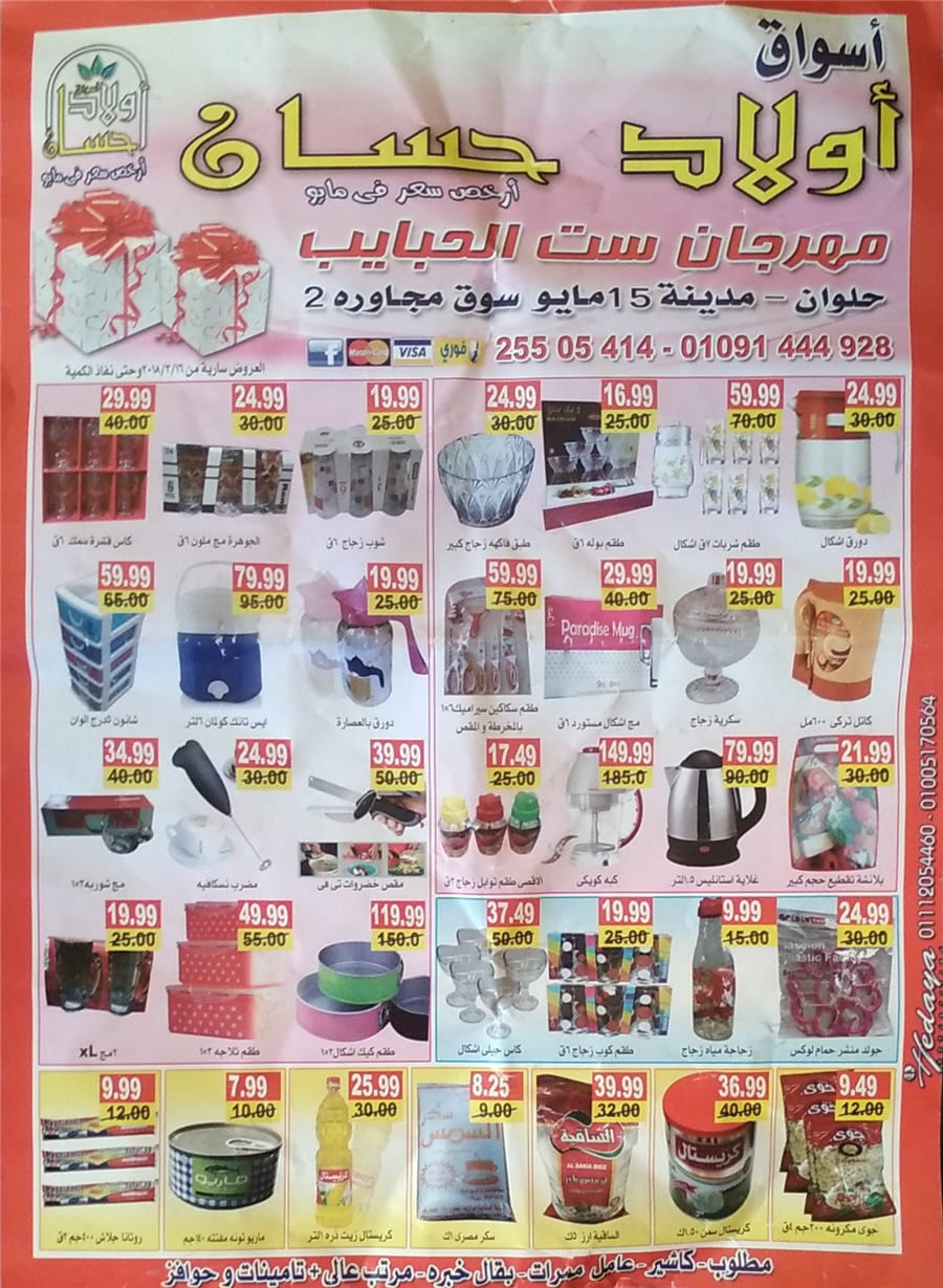 عروض أولاد حسان عروض أولاد حسان