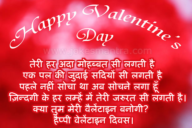 Valentine Day Quotes Hindi