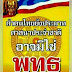 เรื่องนี้ต้องขยาย!! กฏหมายอุบาทว์ พิฆาตคณะสงฆ์!!!???
