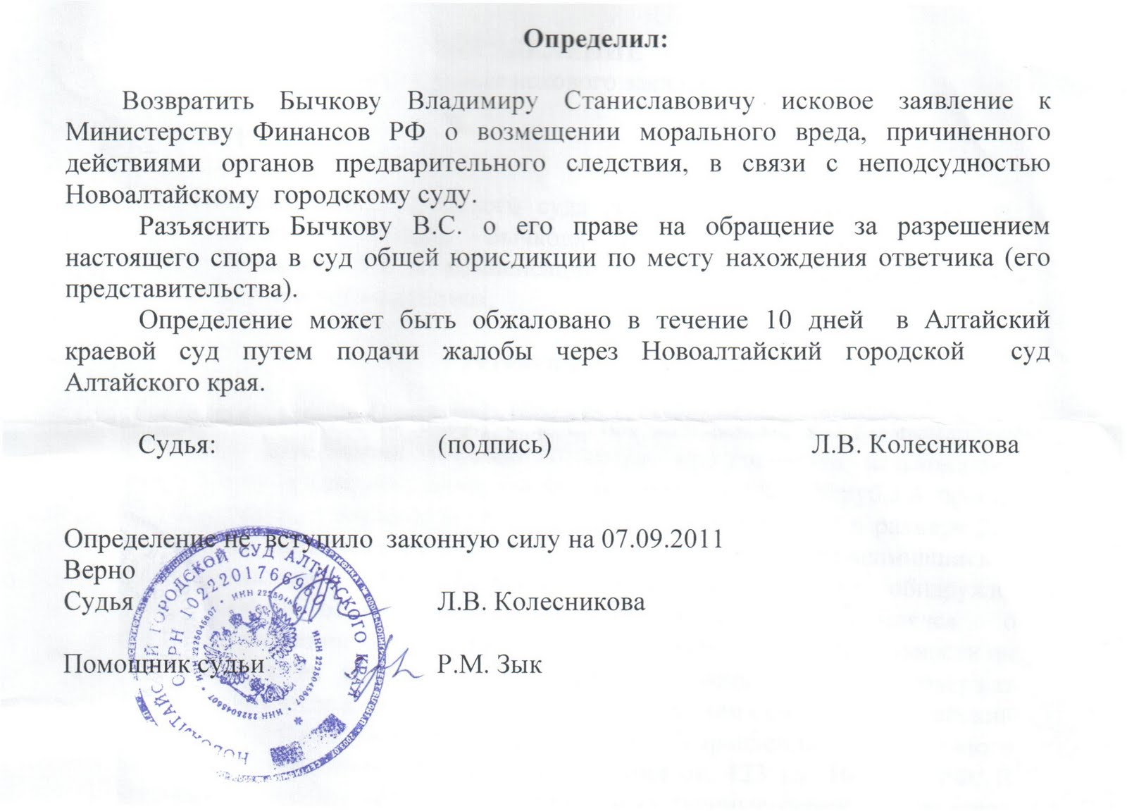 Определение о возвращении искового заявления. Определение судьи о возвращении искового. Определение о возвращении искового заявления гпк пример. Определение о возврате искового заявления. Определение о возвращении искового заявления образец.