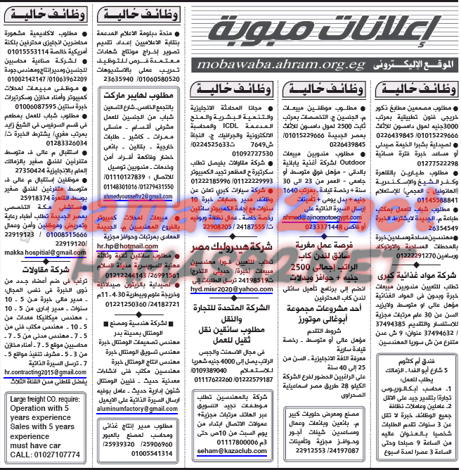 وظائف خالية من جريدة الاهرام الجمعة 20/3/2015 وظائف خاليه