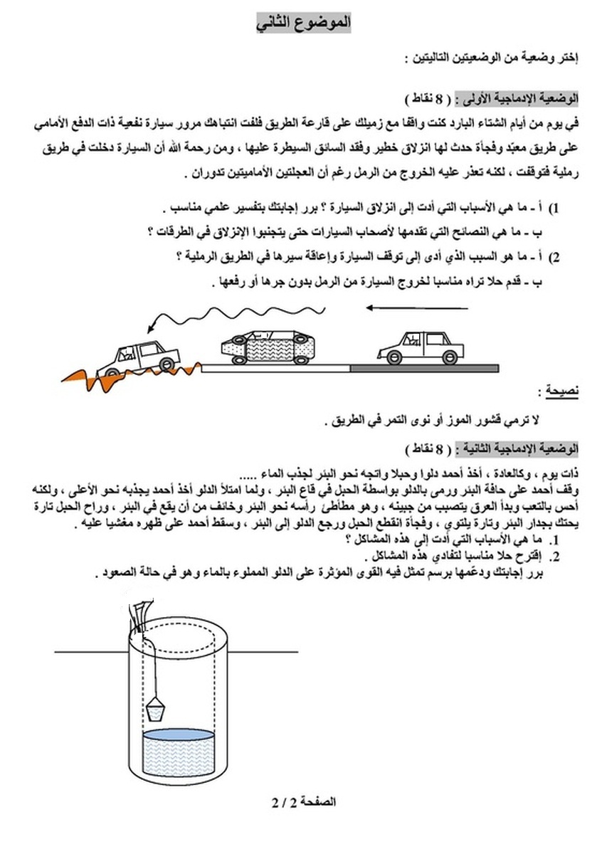   نموذج 1لاختبارات الثلاثي الأول  الفيزياء مع التصحيح 2