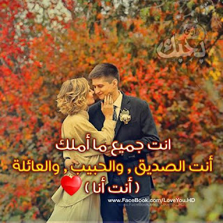 صور حب رومانسية 2019 صور رومنسيه وعشق وغرام %25D8%25B5%25D9%2588%25D8%25B1%2B%25D9%2583%25D9%2584%25D8%25A7%25D9%2585%2B%25D8%25A8%25D9%2588%25D8%25B3%25D8%25AA%25D8%25A7%25D8%25AA%2B%25D8%25AD%25D8%25A8%2B%252855%2529 - صور حب رومانسية 2019 صور رومنسيه وعشق وغرام