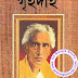 Grihadaha by Sarat Chandra Chattopadhyay