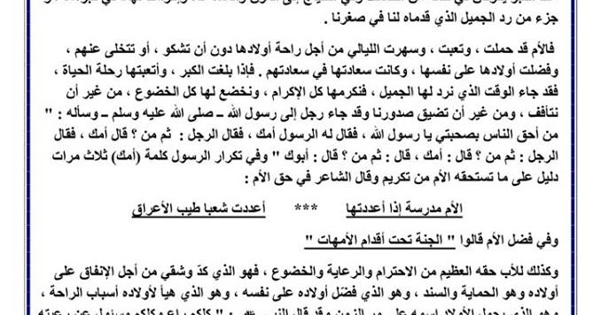 تعبير عن بر الوالدين موقع راك رابح