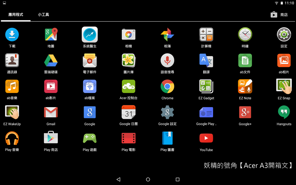 Screenshot 2016 02 13 11 10 35 - [開箱] ACER Iconia Tab A3-A30 10.1吋平板電腦
