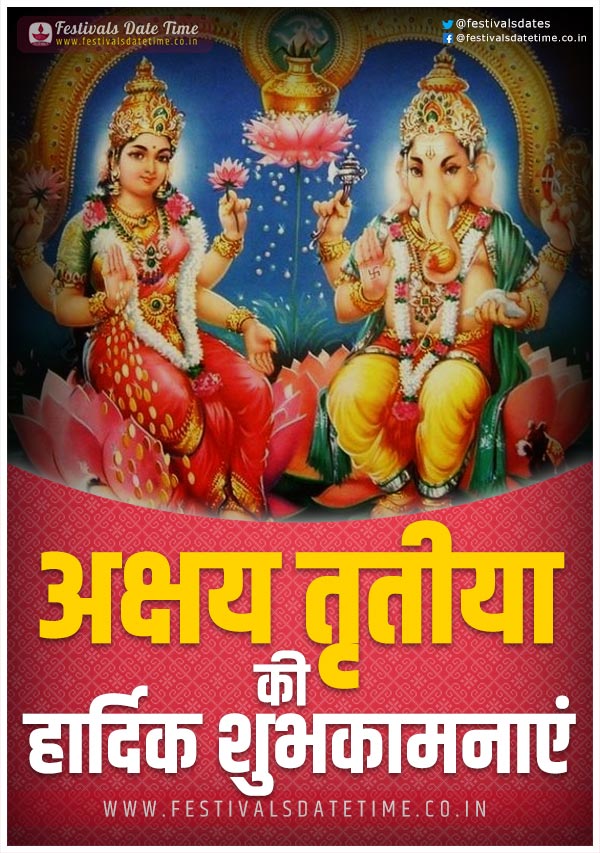 Akshaya Tritiya Hindi Wishing Wallpapers