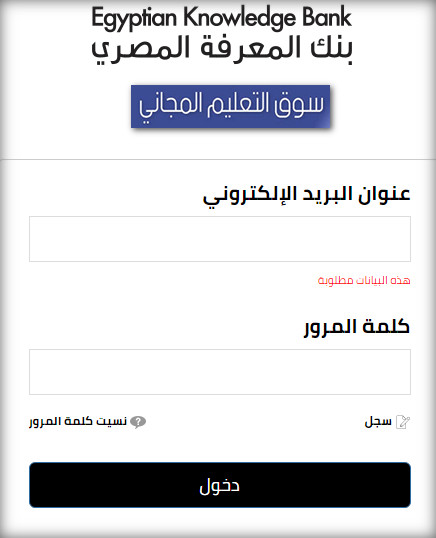 بنك المعرفة المصري تسجيل الدخول بوابة الطلاب والمعلمين Ekb Eg