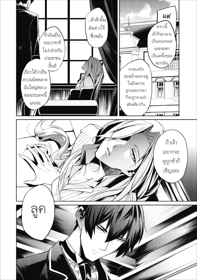 Hasheriku Tensei Ouji no Eiyuutan - หน้า 10