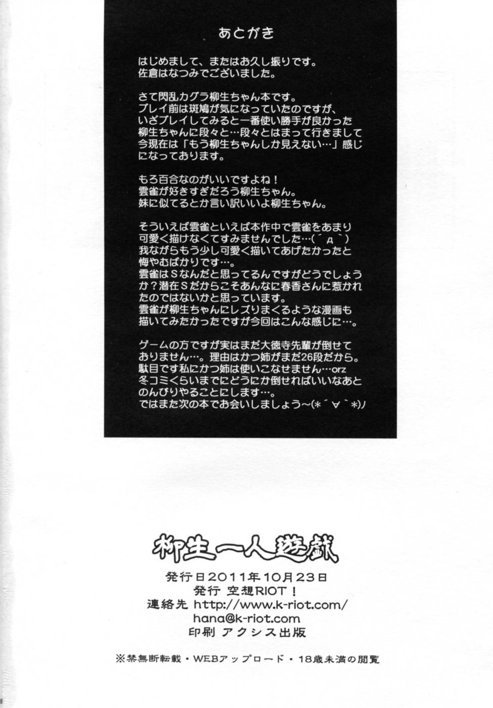 Hentai Manga Comic-Yagyuu Hitori Yuugi-Read-17