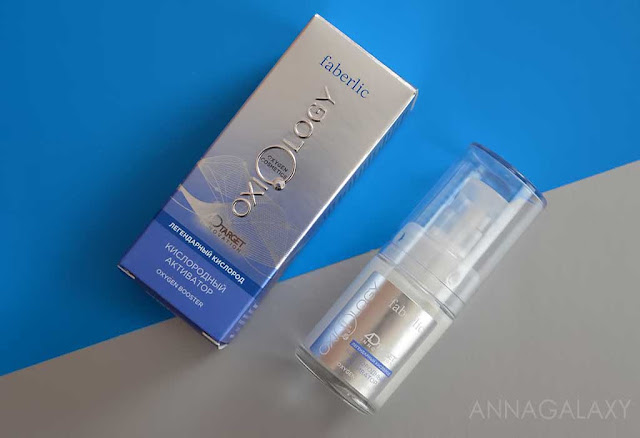 Faberlic Oxiology Легендарный кислород Кислородный активатор | Anna Galaxy