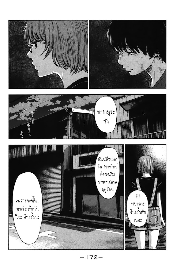Aku no Hana  - หน้า 22