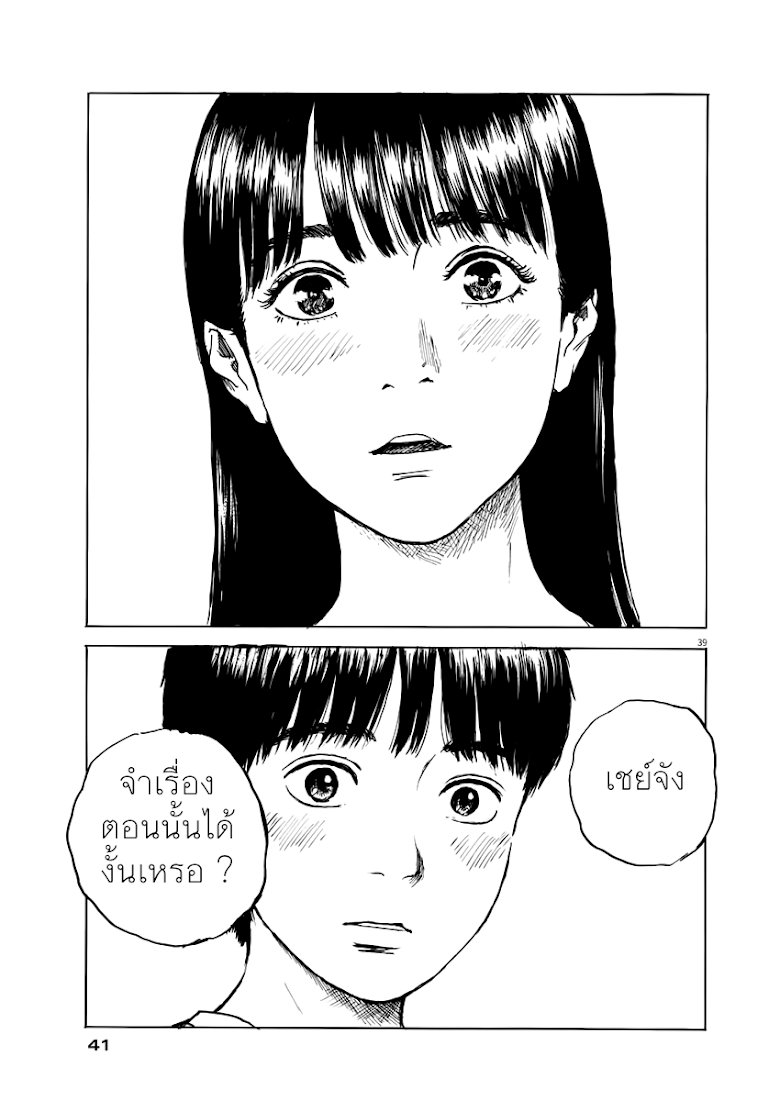 Chi no Wadachi  - หน้า 39