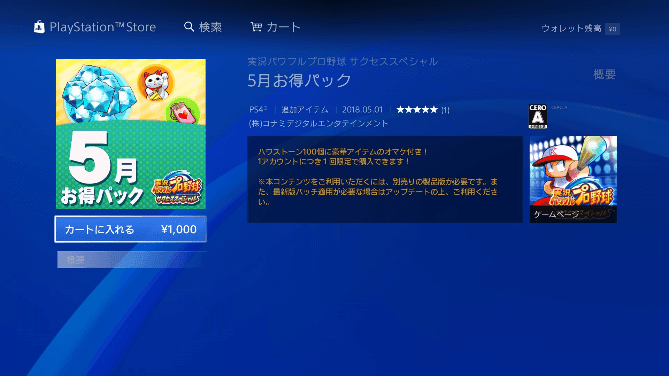 5月お得パック販売 サクスペ