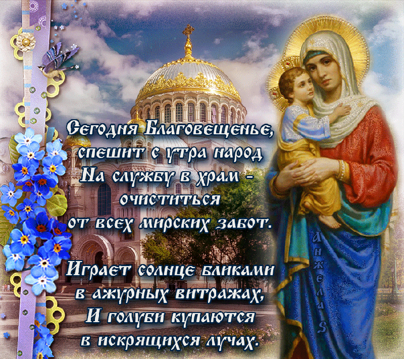 Поздравление С Православными Праздниками Скачать Бесплатно