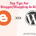 Top Tips For Blogger/Blogging in hindi