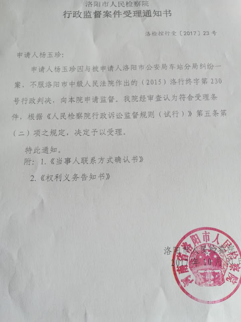 不服拘留案之二审判决，洛阳杨玉珍申请抗诉获受理