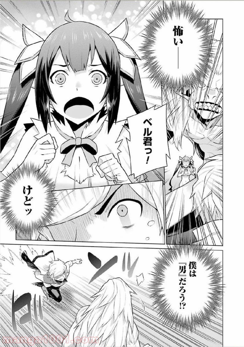 ダンジョンに出会いを求めるのは間違っているだろうか - Raw 【第9話】 - Manga1001.com