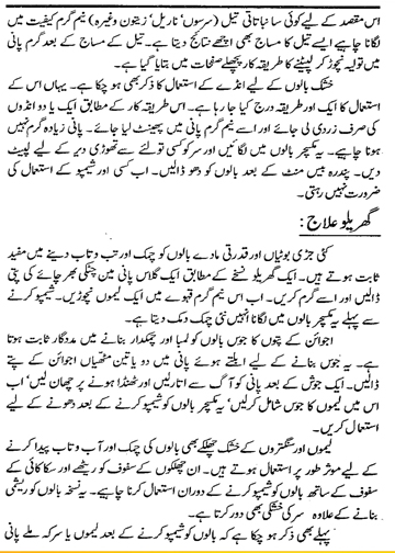 Long Hair Tips In Urdu Health Beauty Tips