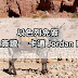 【簽證】以色列免簽,約旦簽證請使用 约旦一卡通 Jordan PASS 及陸路關口重要事項