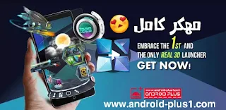 تحميل لانشر Next Launcher 3D Shell النسخه المدفوعه مهكر كامل مجانا