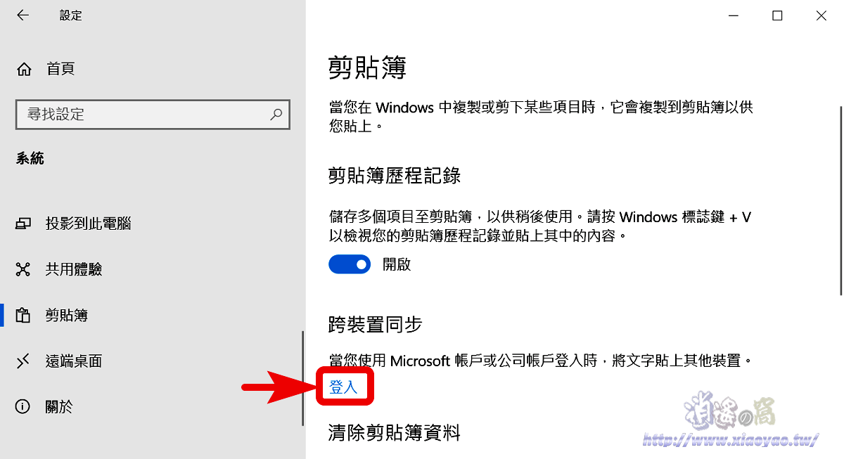Windows10 剪貼簿支援歷程紀錄
