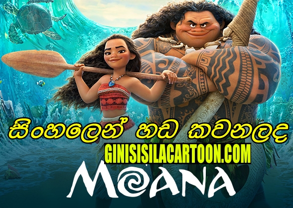 Sinhala Dubbed - Moana