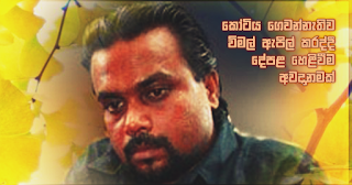 When Wimal tries to avoid payment of 10 million ... risk of assets being exposed When Wimal tries to avoid payment of 10 million ... risk of assets being exposed