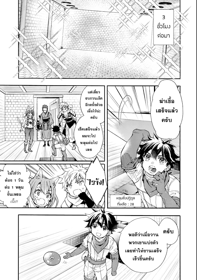 Kamitachi ni Hirowareta Otoko - หน้า 14