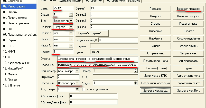 штрих м возврат. штрих м возврат. возврат по кассе. штрих-м торговое предприятие 7. штрих м возврат.