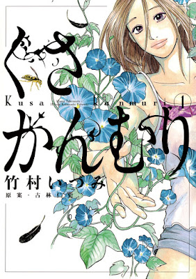 くさかんむり raw zip dl