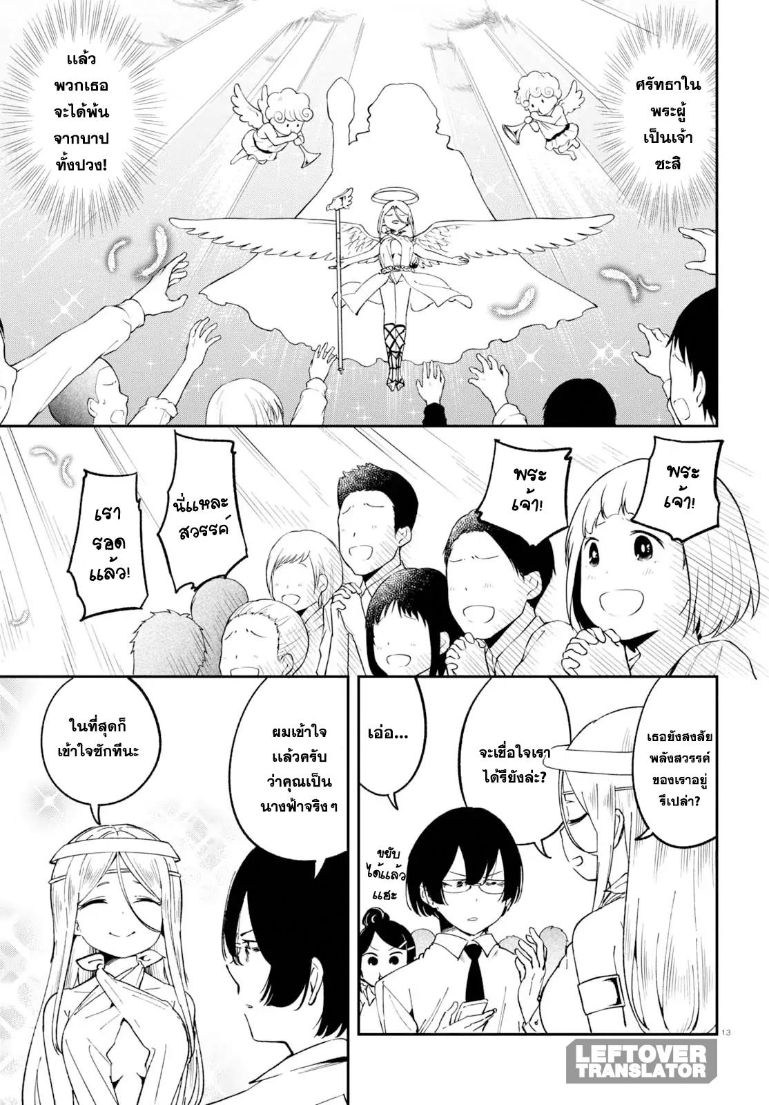 Isekai Death Game ni Tensou sarete tsurai หน้าที่ 13