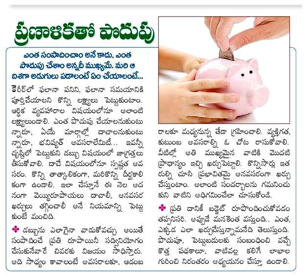 TELUGU WEB WORLD FUTURE BUDGET PLANNING TIPS IN TELUGU