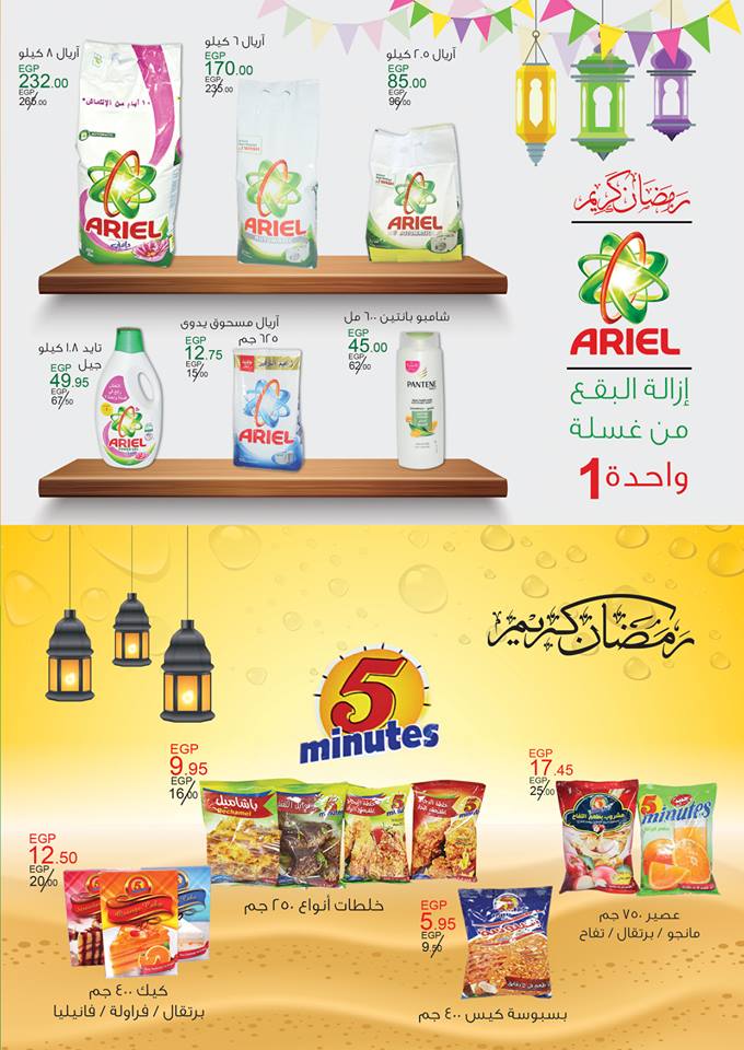 عروض العلاف ماركت الجديدة العاشر من رمضان من 4 حتى 25 مايو 2018