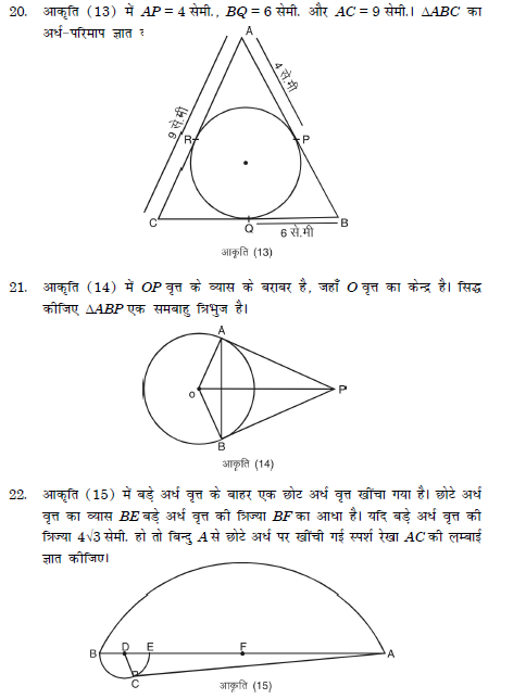 Circle important questions Hindi medium,maths in hindi,hindi notes of maths for competition,mcq in hindi,hindi medium notes,