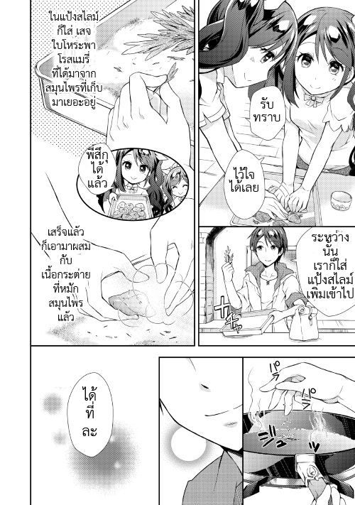 Nonbiri VRMMO Ki - หน้า 16