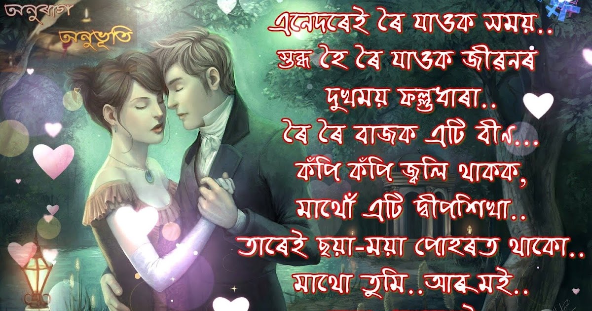 Assamese Romantic Status For WhatsApp, Assamese Love Status Photo