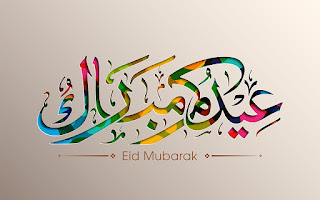 صور تهنئه بعيد الفطر وخلفيات وبطاقات 2020 Eid-mubarak